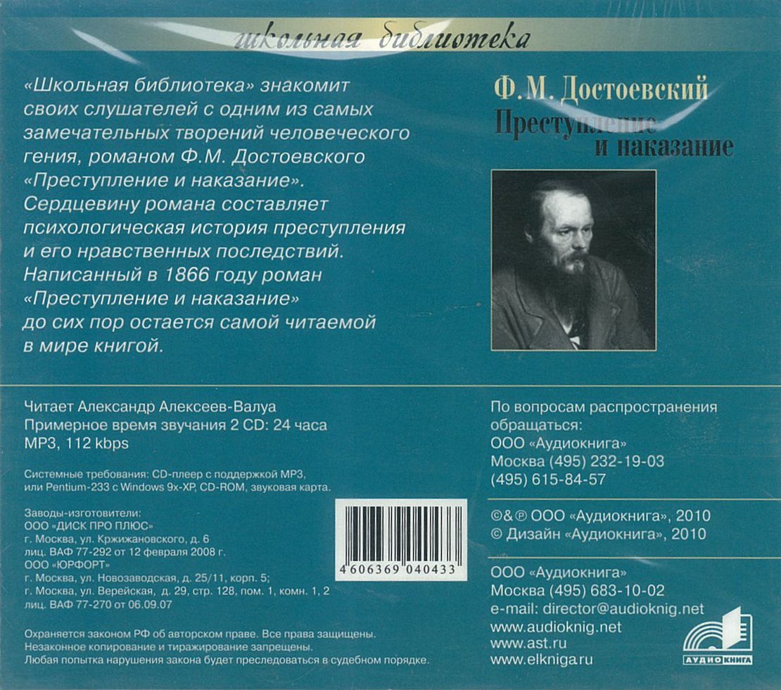 АУДИОКНИГА ДОСТОЕВСКИЙ ПРЕСТУПЛЕНИЕ И НАКАЗАНИЕ СКАЧАТЬ БЕСПЛАТНО АУДИОКНИГА ДОСТОЕВСКИЙ ПРЕСТУПЛЕНИЕ И НАКАЗАНИЕ СКАЧАТЬ БЕСПЛАТНО