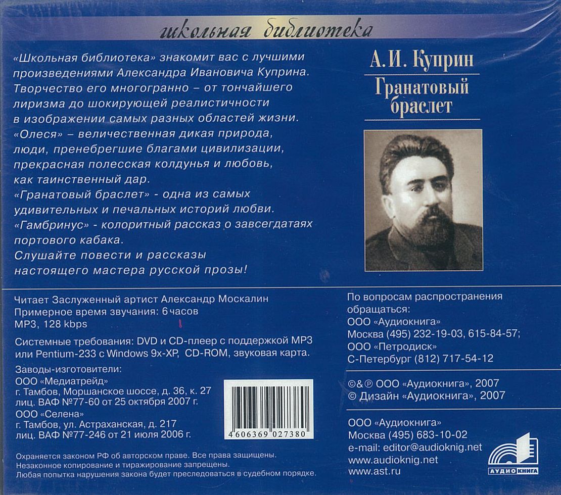 АУДИОКНИГА ГРАНАТОВЫЙ БРАСЛЕТ КУПРИН СКАЧАТЬ БЕСПЛАТНО АУДИОКНИГА ГРАНАТОВЫЙ БРАСЛЕТ КУПРИН СКАЧАТЬ БЕСПЛАТНО