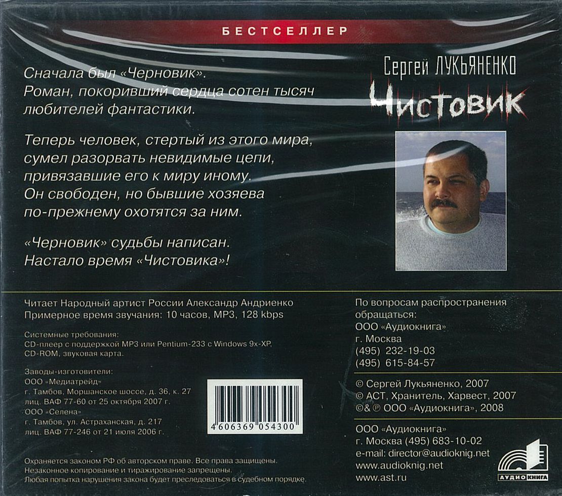 АУДИОКНИГА ЧИСТОВИК ЛУКЬЯНЕНКО СКАЧАТЬ БЕСПЛАТНО АУДИОКНИГА ЧИСТОВИК ЛУКЬЯНЕНКО СКАЧАТЬ БЕСПЛАТНО