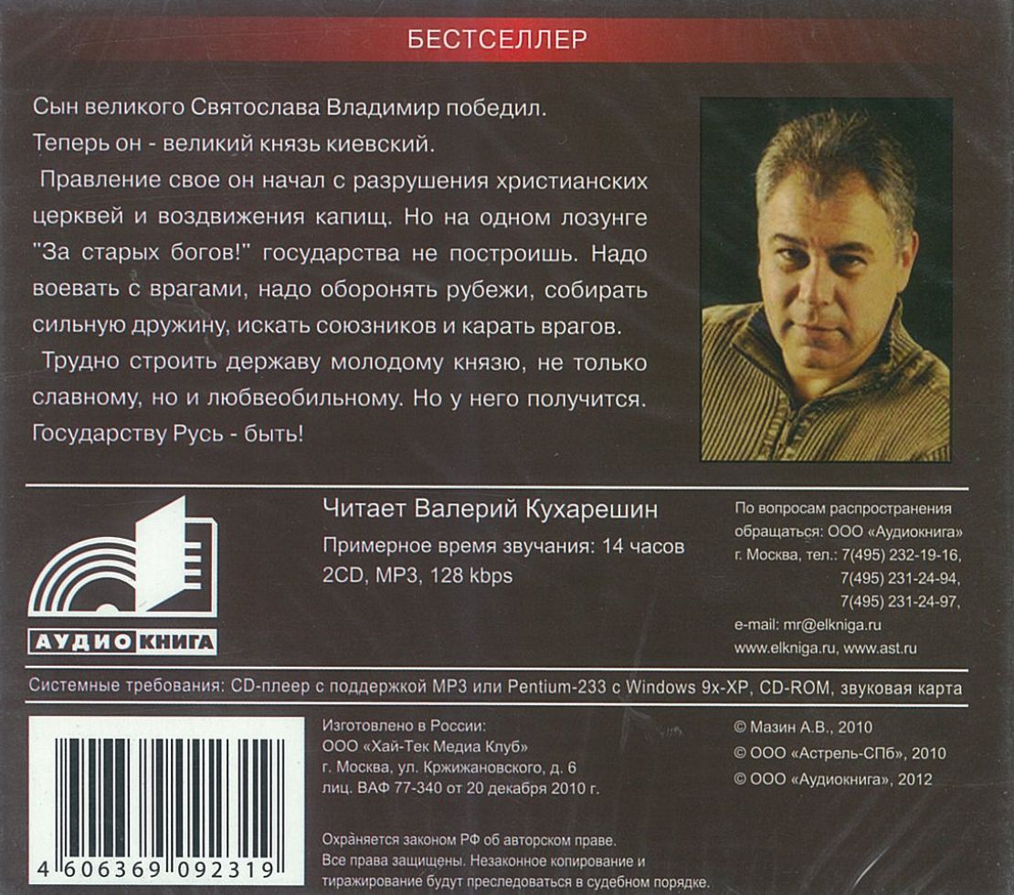 Мазин Александр Княжья Русь