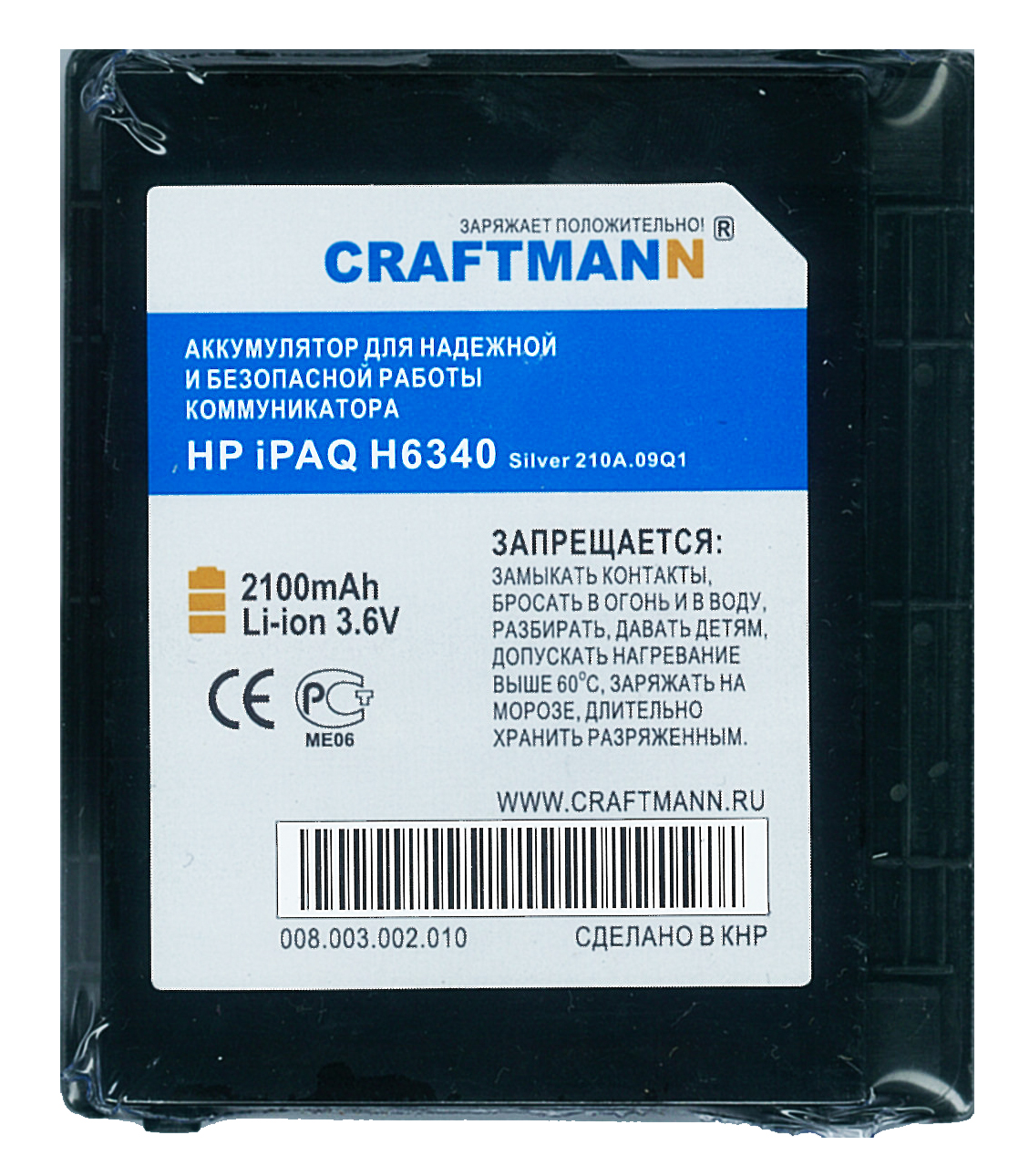 HP IPAQ 6340 [HSTNH-E01B], 2100 mAh CRAFTMANN